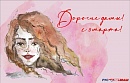 Сердечно поздравляем милых дам с прекрасным праздником —  8 Марта!