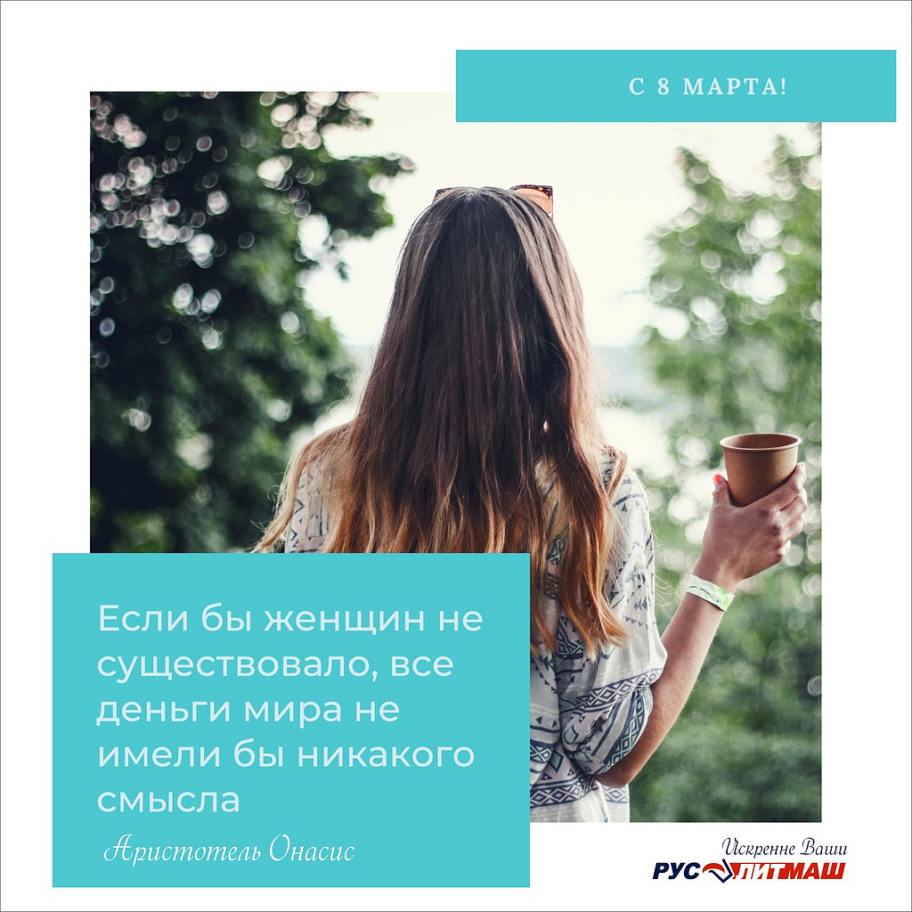 Сердечно поздравляем милых дам с прекрасным праздником —  8 Марта!